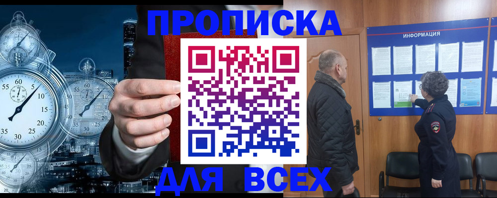 купить прописку в Урени